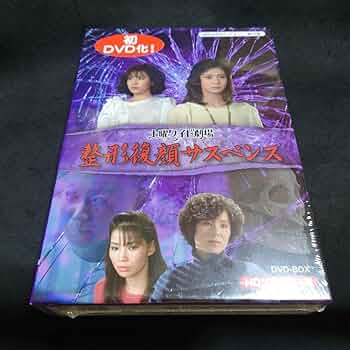 昭和の名作ライブラリー 第22集 土曜ワイド劇場 整形復顔サスペンス HDリマ… Amazon.co.jp: 昭和の名作ライブラリー 第22集 土曜ワイド劇場